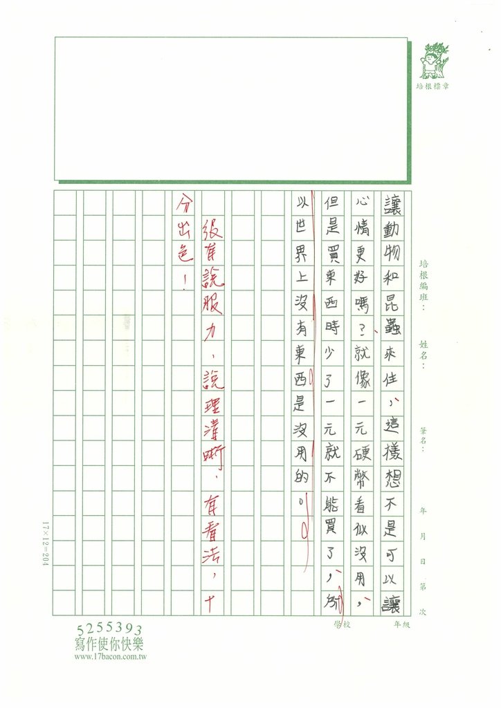 113暑FABW604  楊O恩(5).jpg