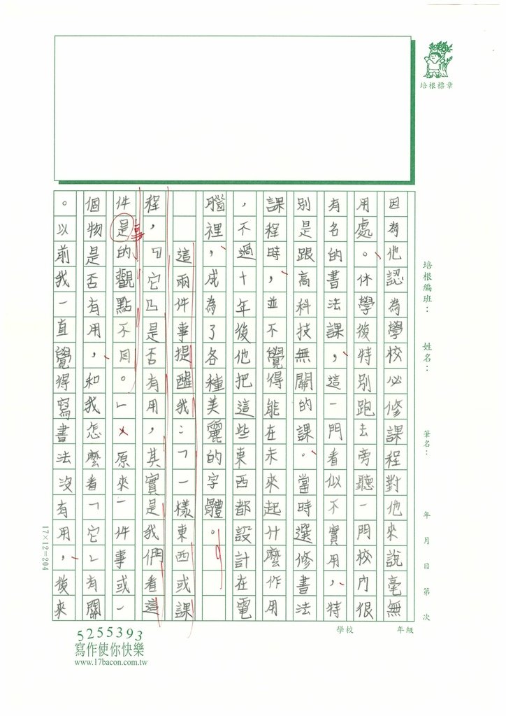 113暑FABW604  楊O恩(2).jpg