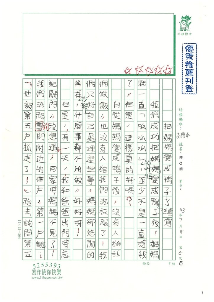 113暑 PICW605 陳O晴 (1).jpg