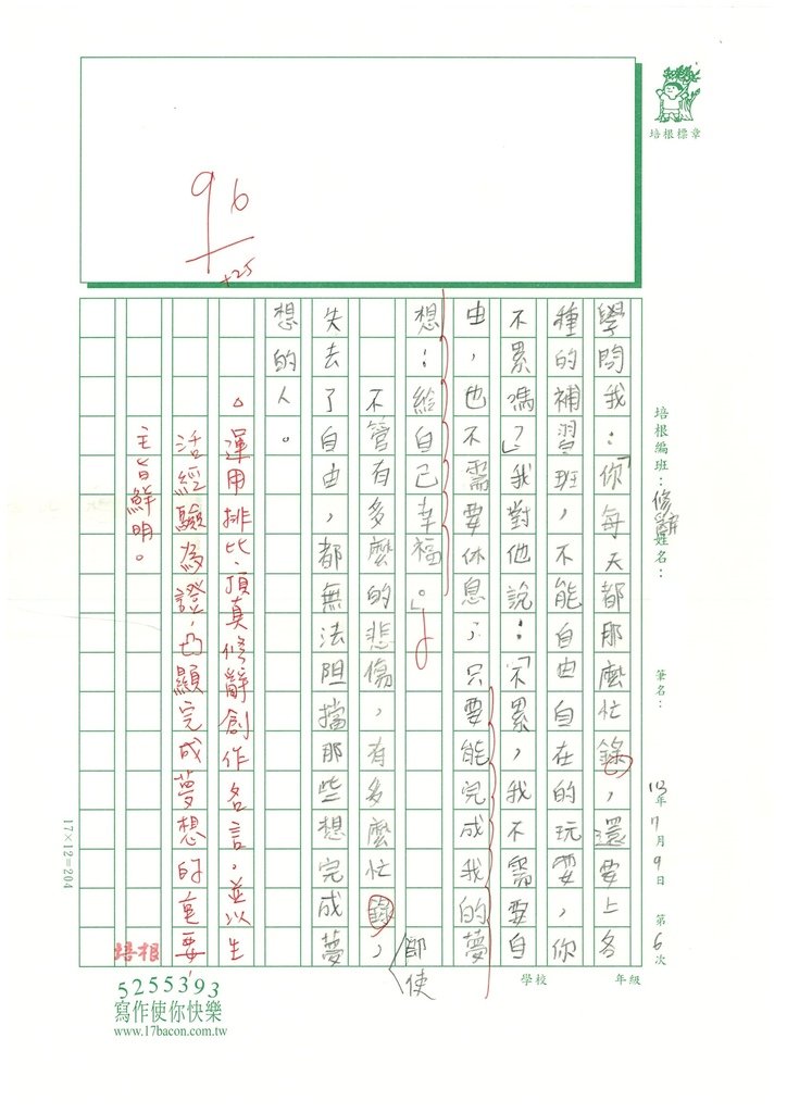 113暑 RHW706 陳O琳 (3).jpg