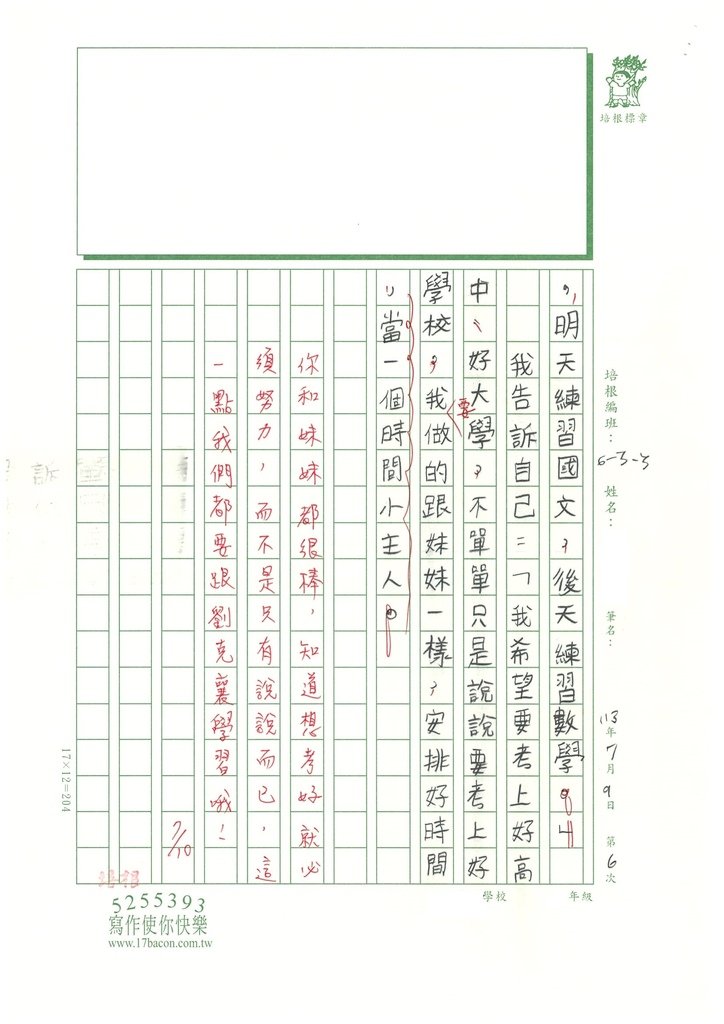 113暑 SAW306 林O潔 (3).jpg