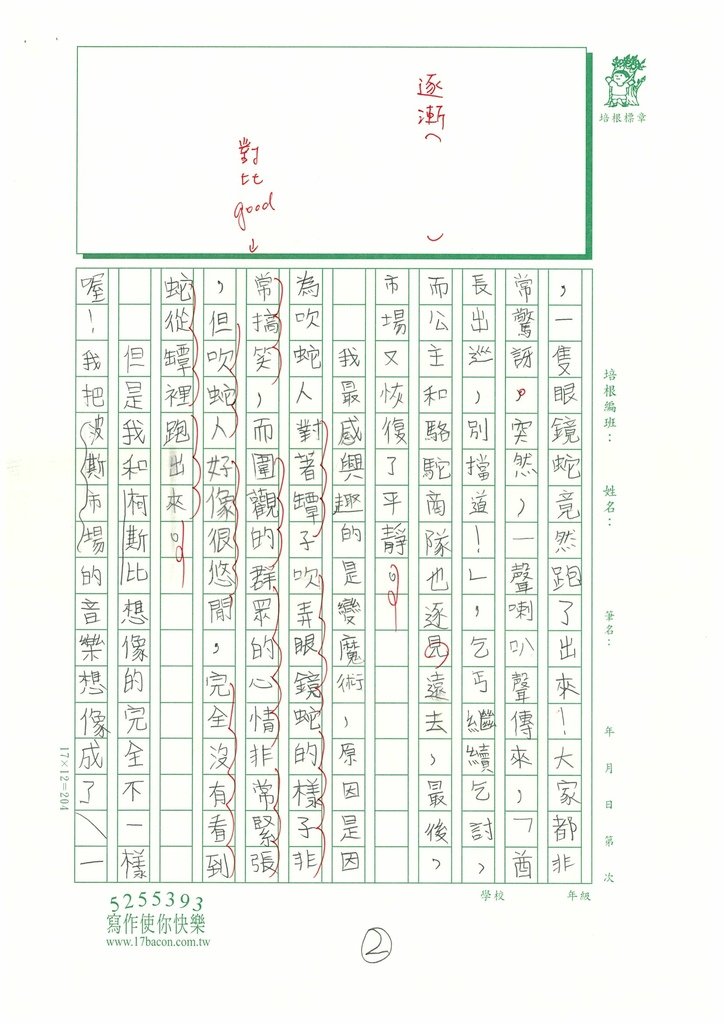 113暑 SW4107 陳O謙 (2).jpg