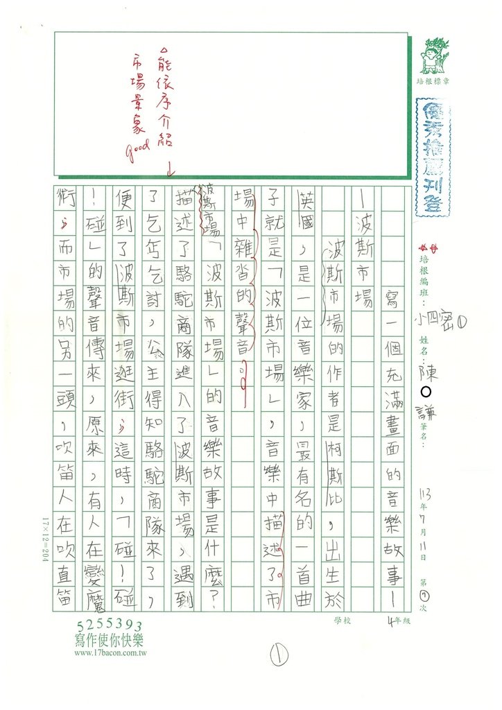 113暑 SW4107 陳O謙 (1).jpg