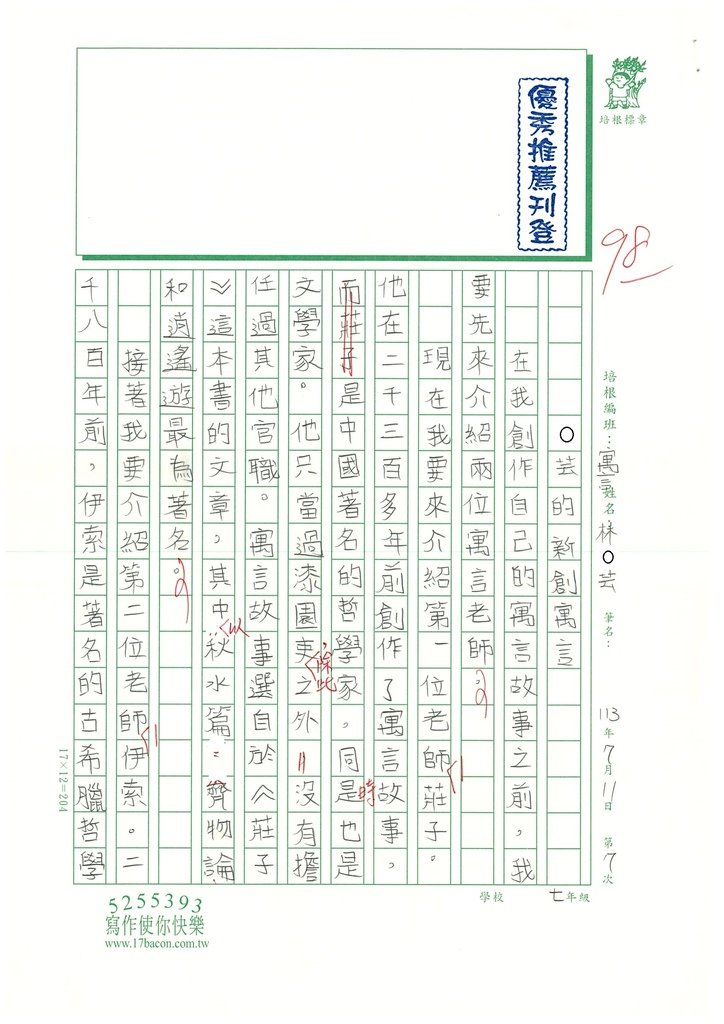 113暑FABW607 林O云 (1).jpg