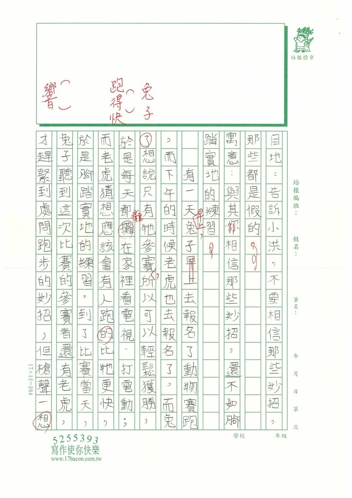 113暑FABW607 林O云 (4).jpg