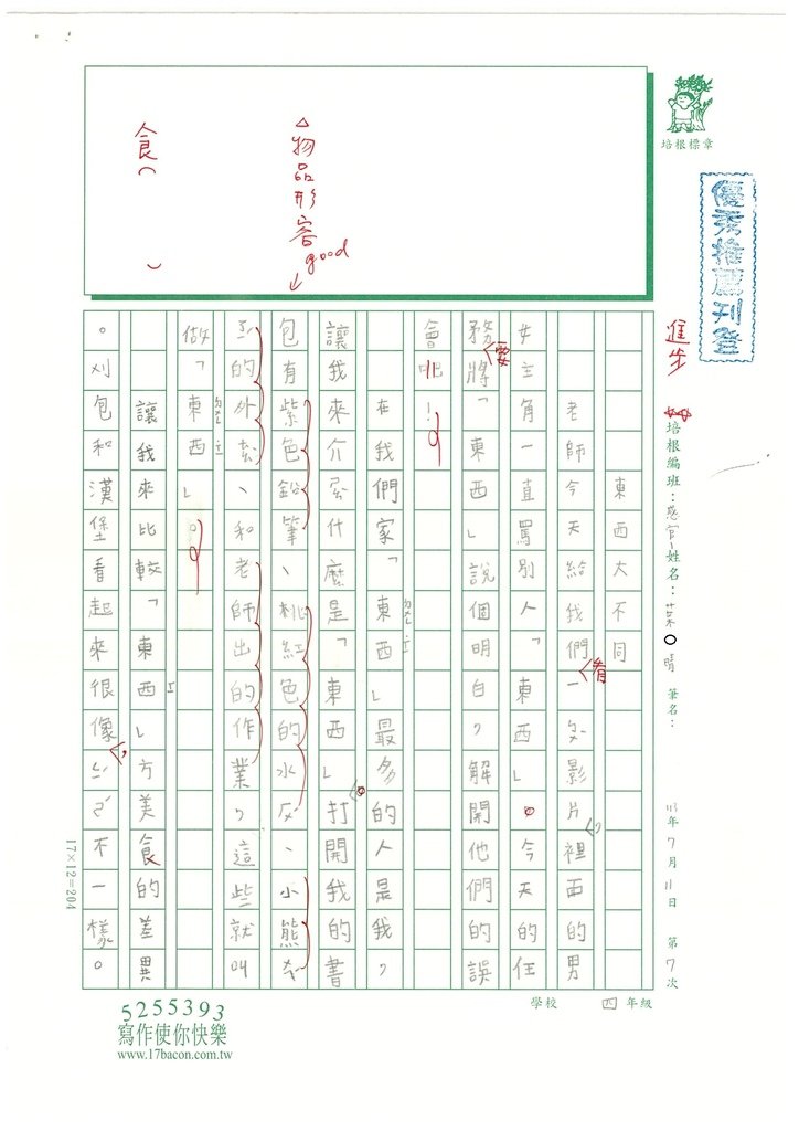 113暑SENW407 葉O晴 (1).jpg