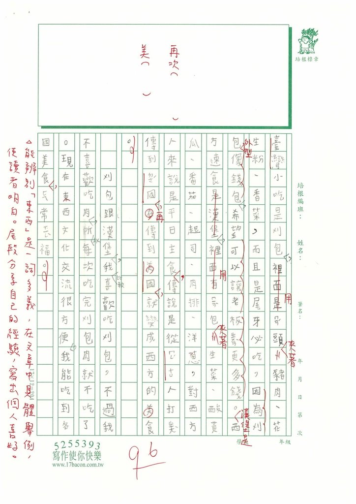 113暑SENW407 葉O晴 (2).jpg