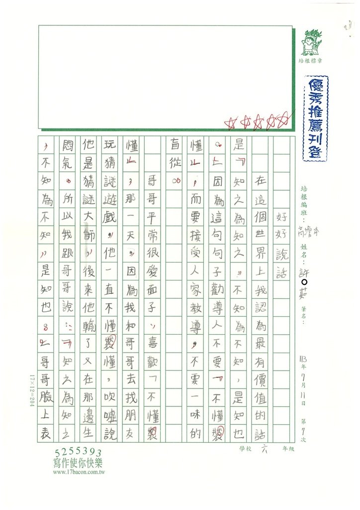 113暑 PICW607 許O茹 (1).jpg