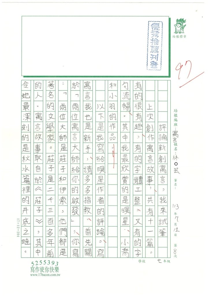 113暑FABW608 林O芸  (1).jpg