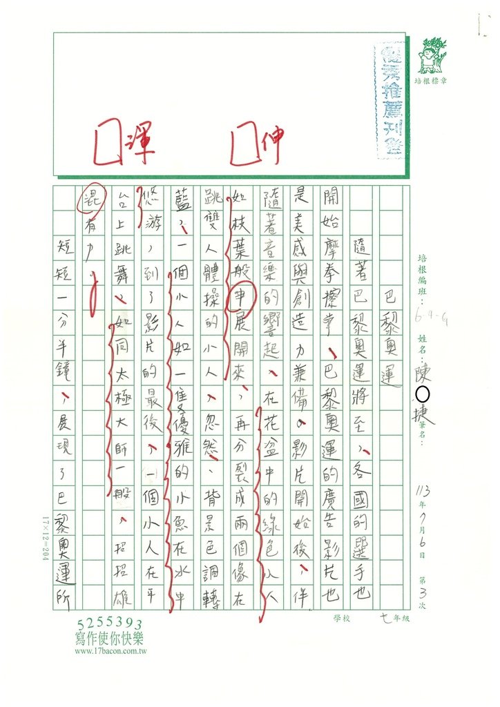 113夏WG103陳O捷 (1).jpg