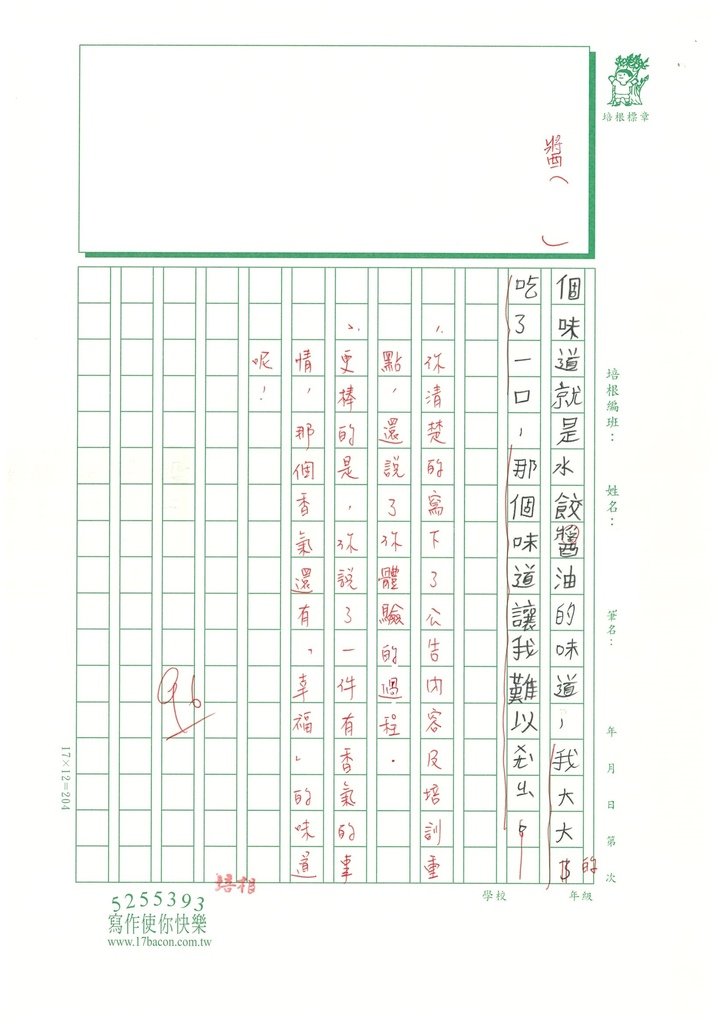 113暑 SENW401 葉O榛 (3).jpg