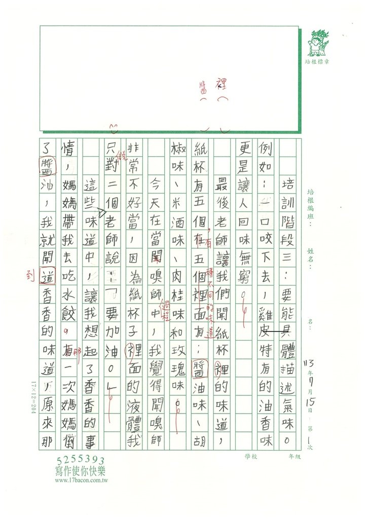 113暑 SENW401 葉O榛 (2).jpg