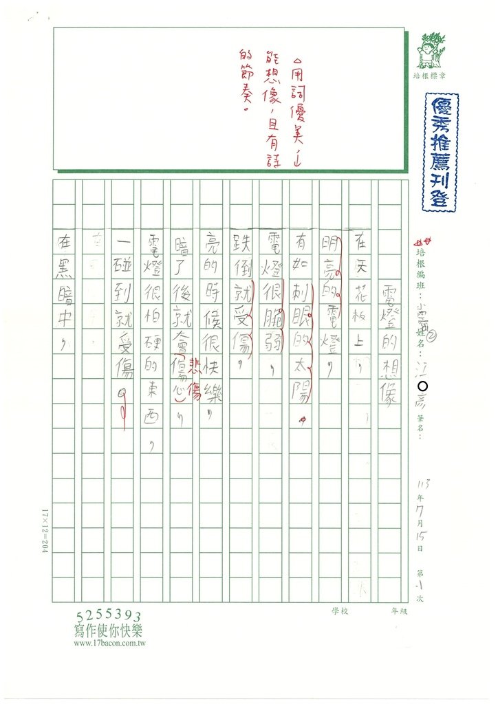 113暑SW4101江O彥 (1).jpg