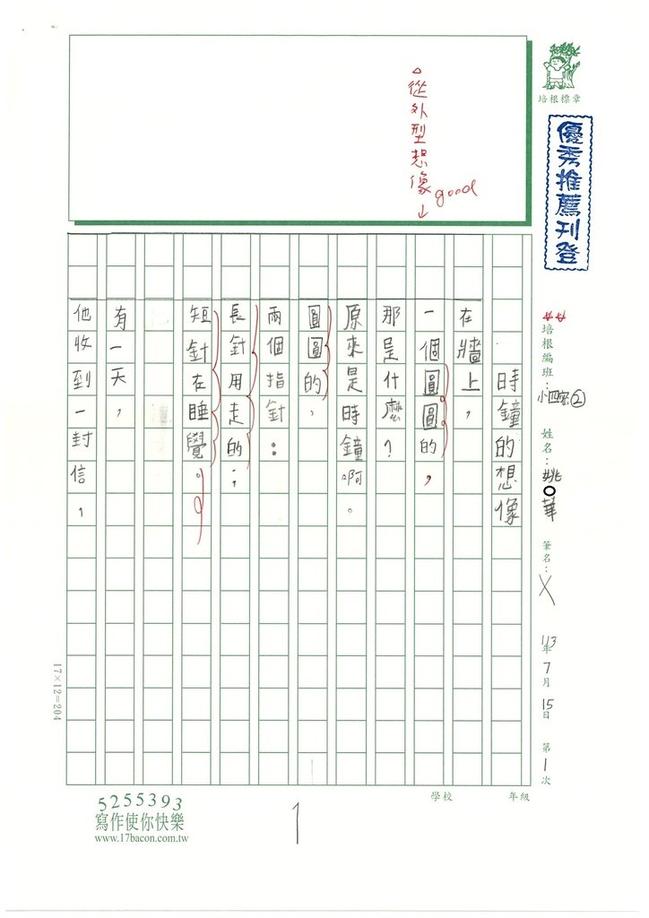 113暑SW4101姚O華 (1).jpg