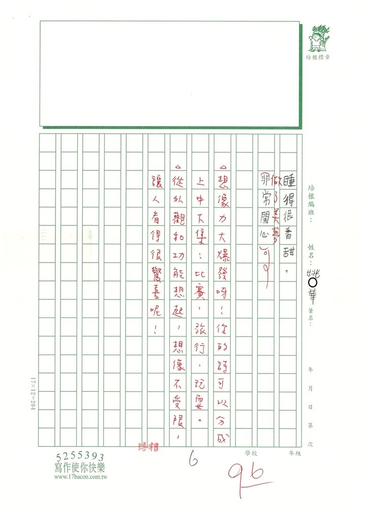 113暑SW4101姚O華 (6).jpg