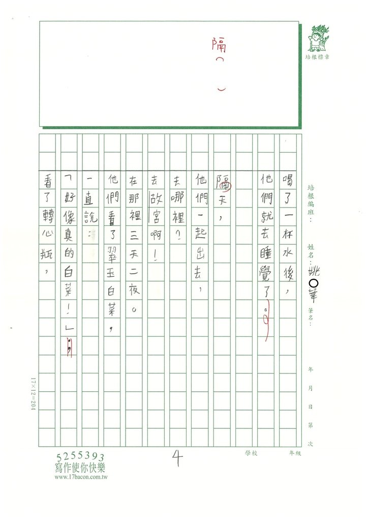 113暑SW4101姚O華 (4).jpg