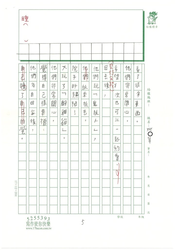 113暑SW4101姚O華 (5).jpg