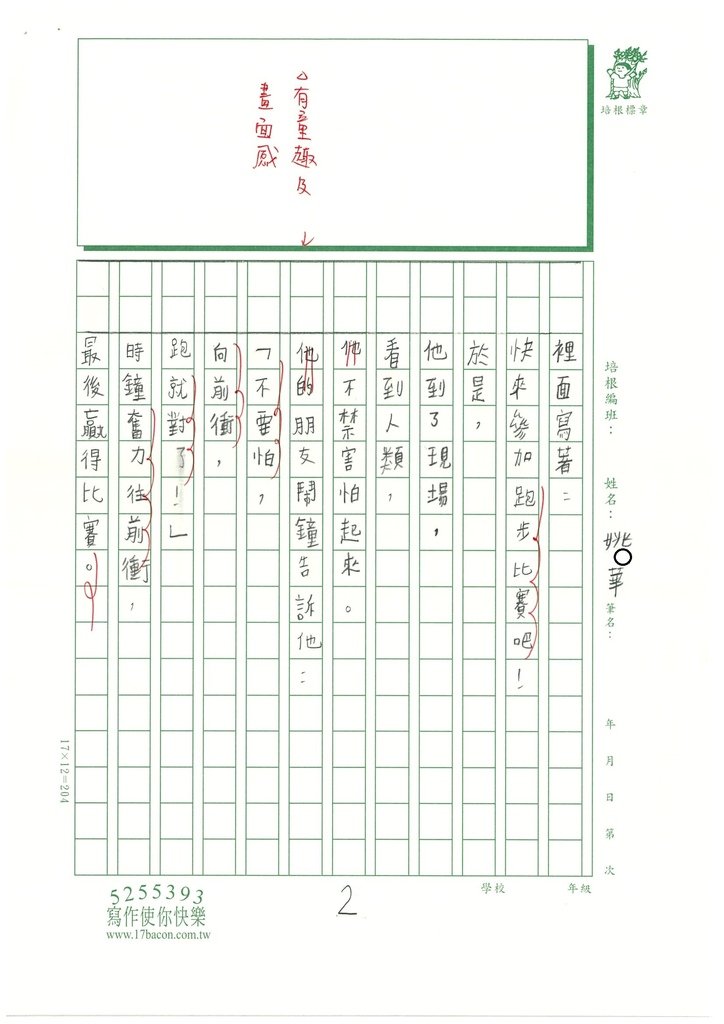 113暑SW4101姚O華 (2).jpg