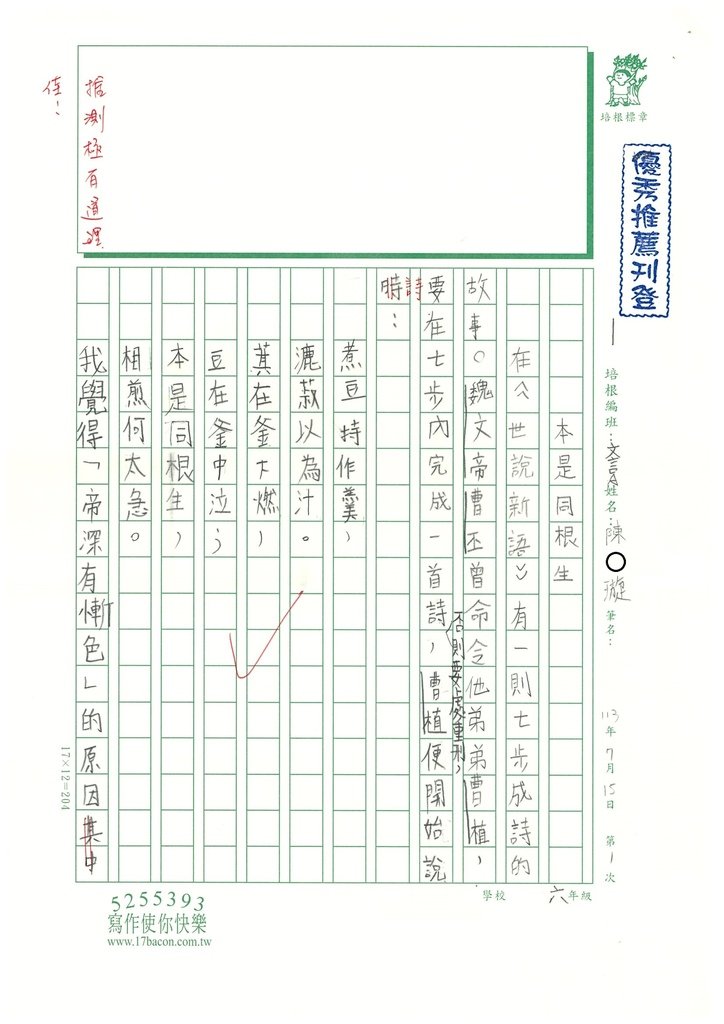 113暑ESW701陳O璇 (1).jpg