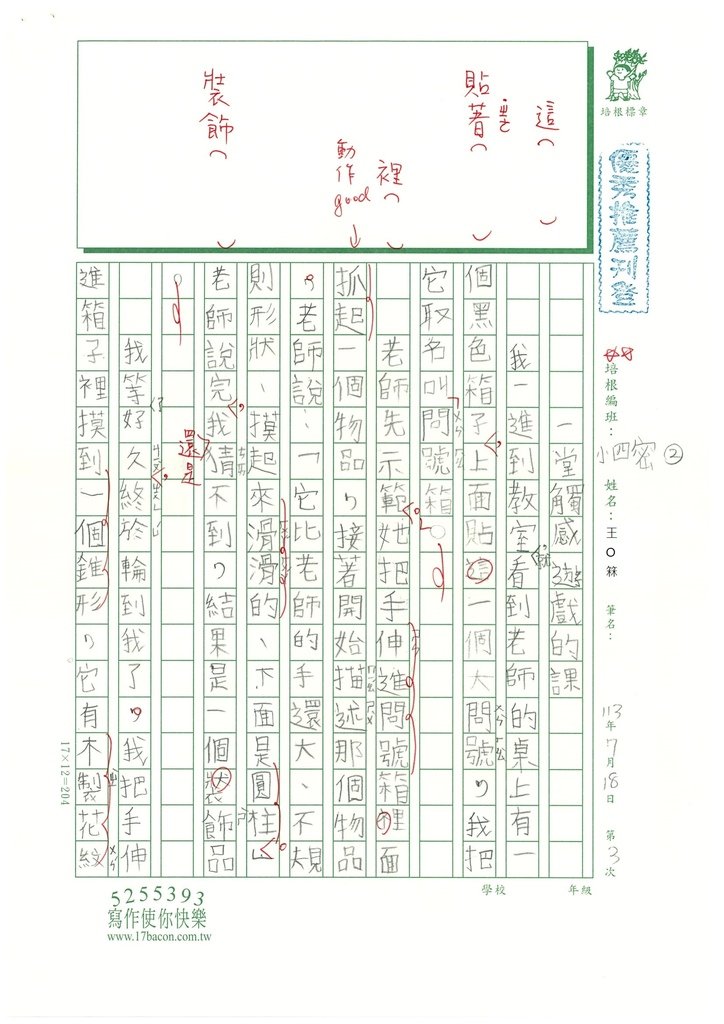 113暑 SW4103 王O箖 (1).jpg