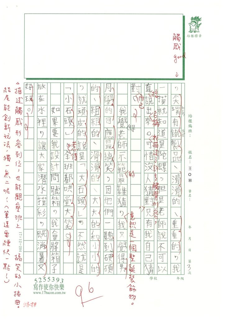 113暑 SW4103 王O箖 (2).jpg