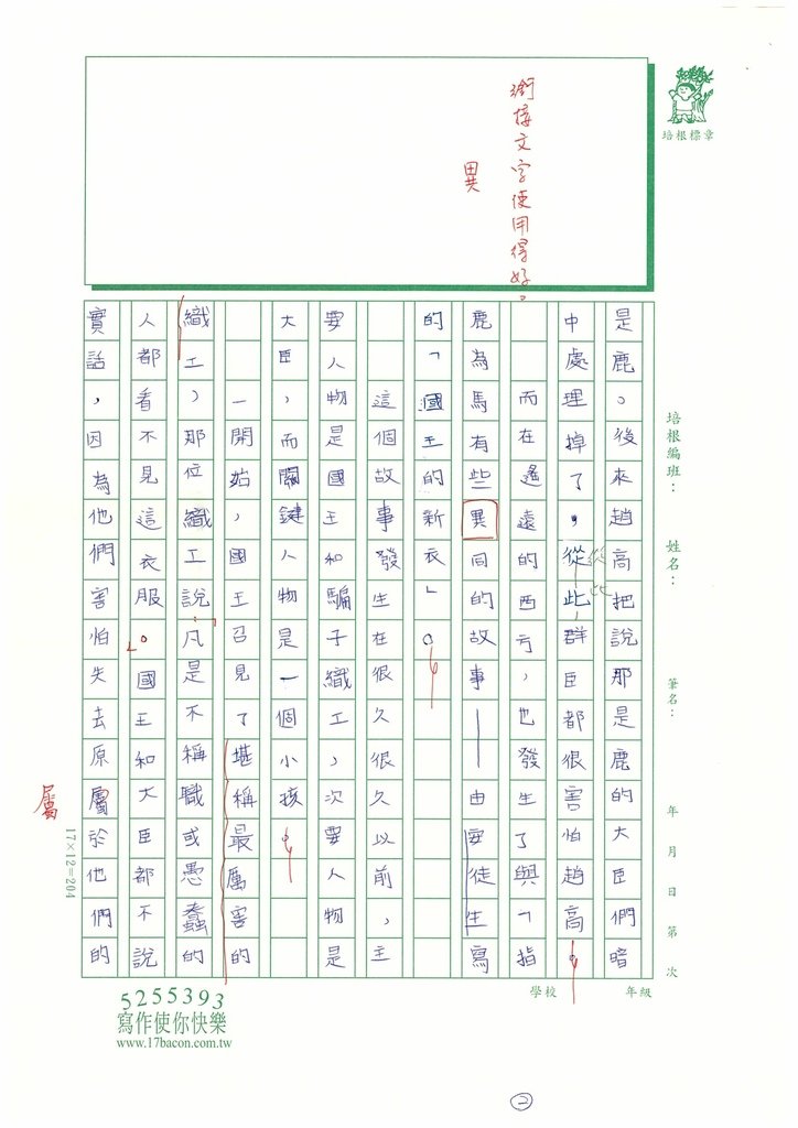 113夏WA104蔡O晉 (2).jpg