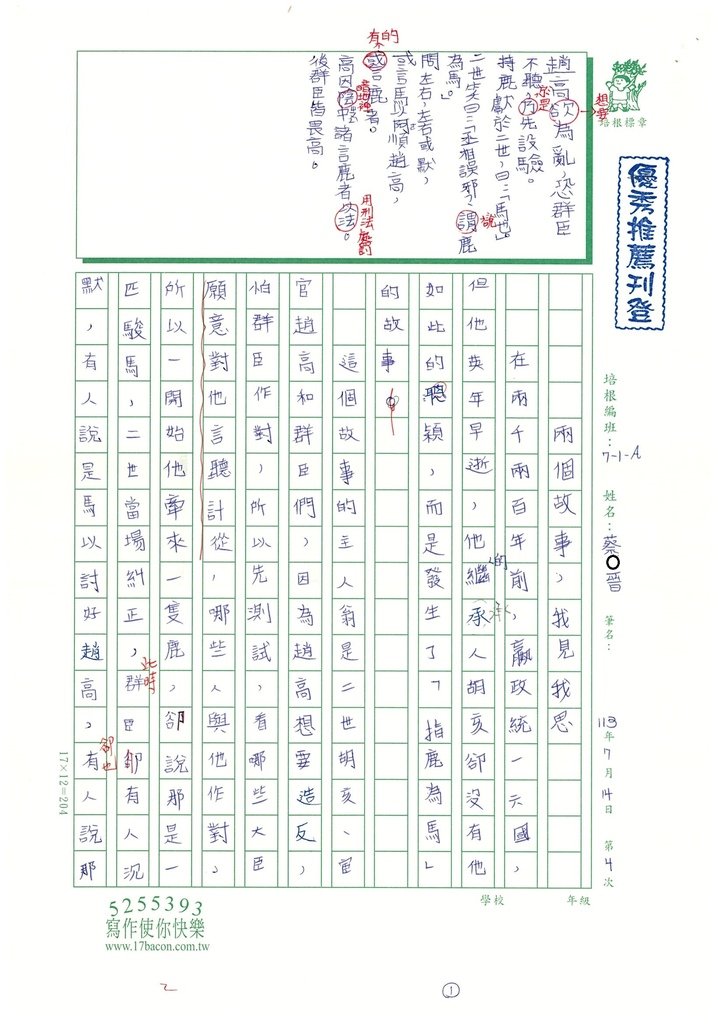 113夏WA104蔡O晉 (1).jpg