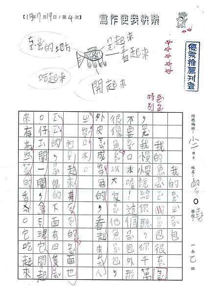 113暑 PICW212 廖O堯 (1).jpg