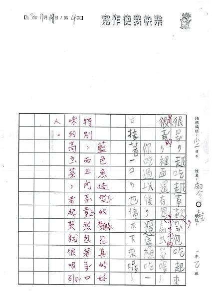 113暑 PICW212 廖O堯 (2).jpg