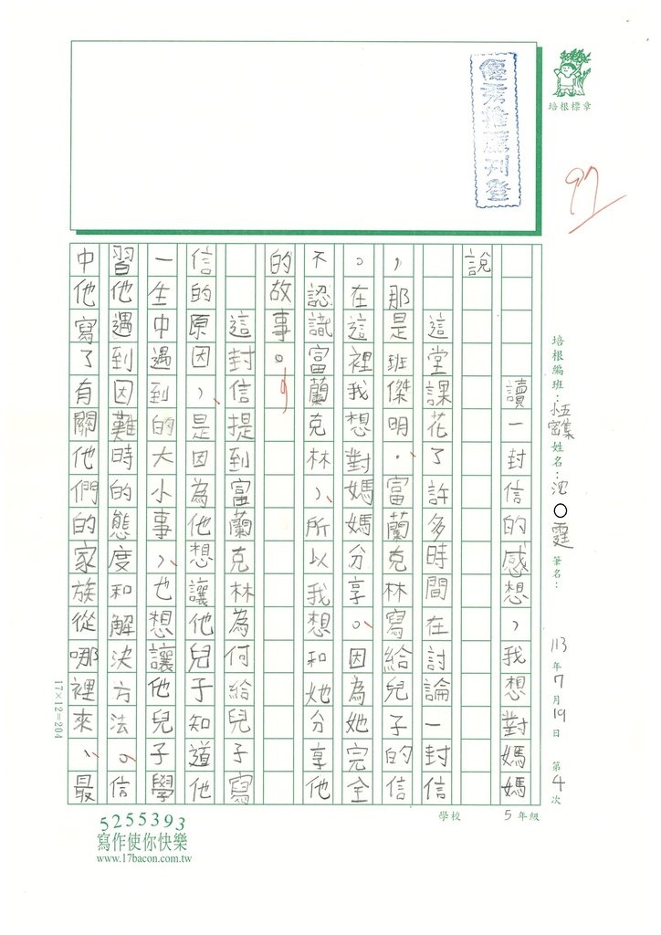 113暑 SW5104 沈O霆 (1).jpg