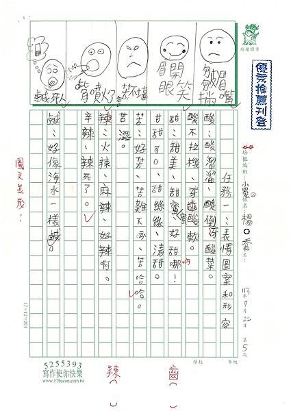 13暑 SW4105 楊O喬 (1).jpg