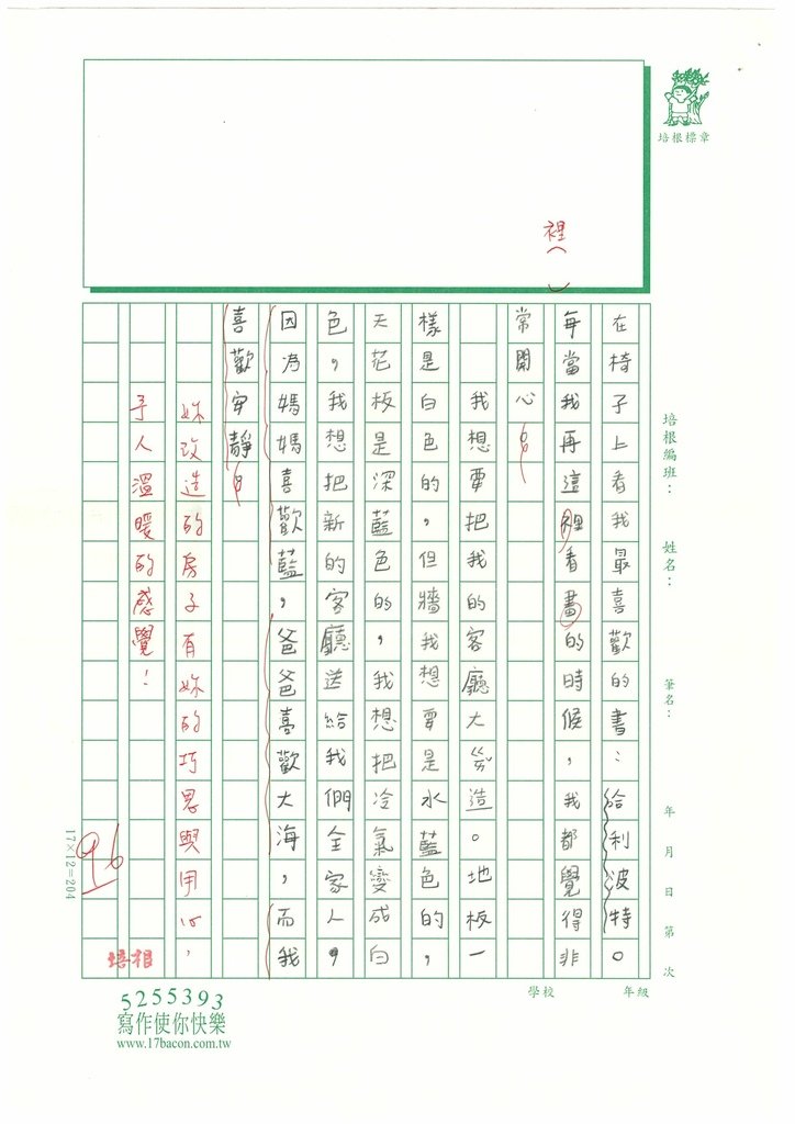 113暑SENW405 王O珽 (2).jpg