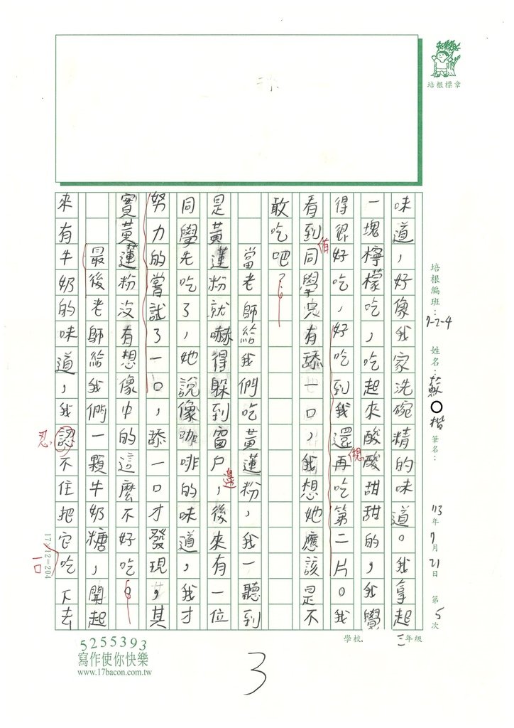 113夏W4105蘇O楷 (3).jpg