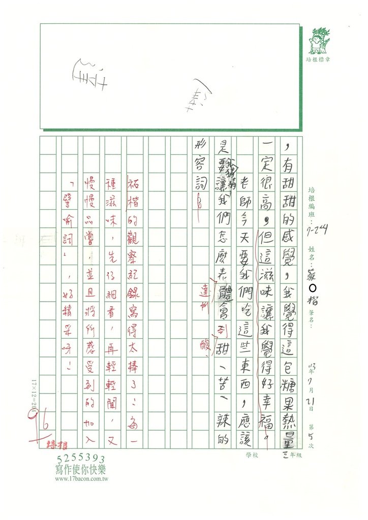 113夏W4105蘇O楷 (4).jpg