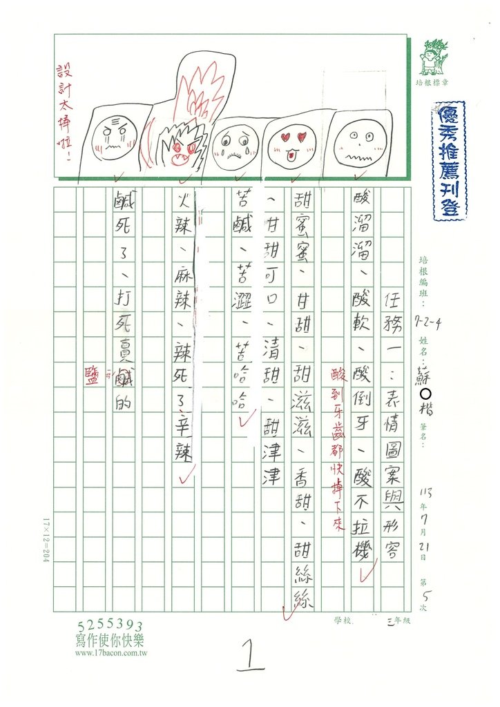 113夏W4105蘇O楷 (1).jpg