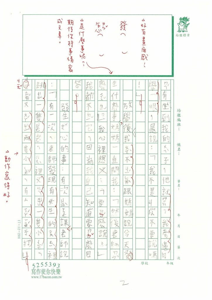 113暑 SW3101 謝O恩 (2).jpg