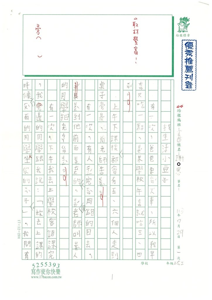 113暑 SW3101 謝O恩 (1).jpg