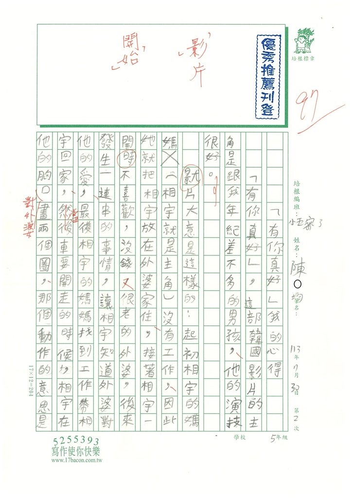 113 暑SW5102 陳O均 (1).jpg