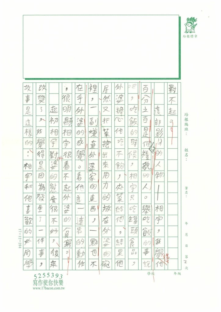 113 暑SW5102 陳O均 (2).jpg