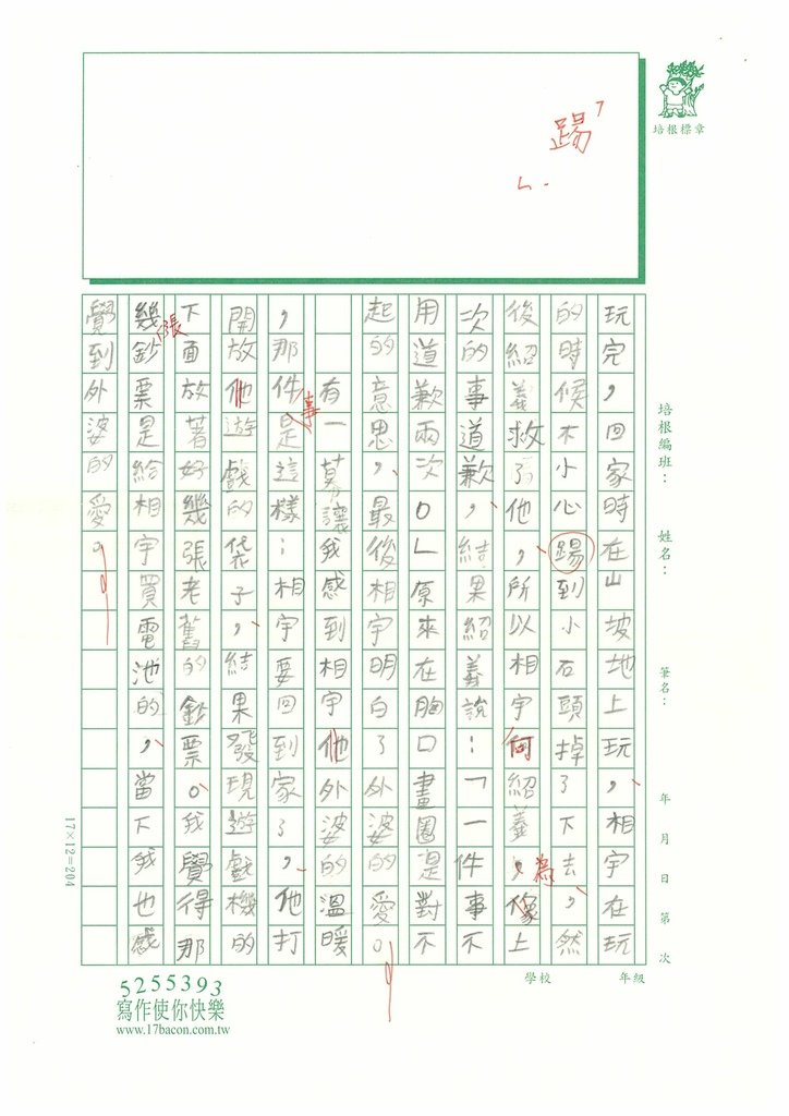 113 暑SW5102 陳O均 (3).jpg