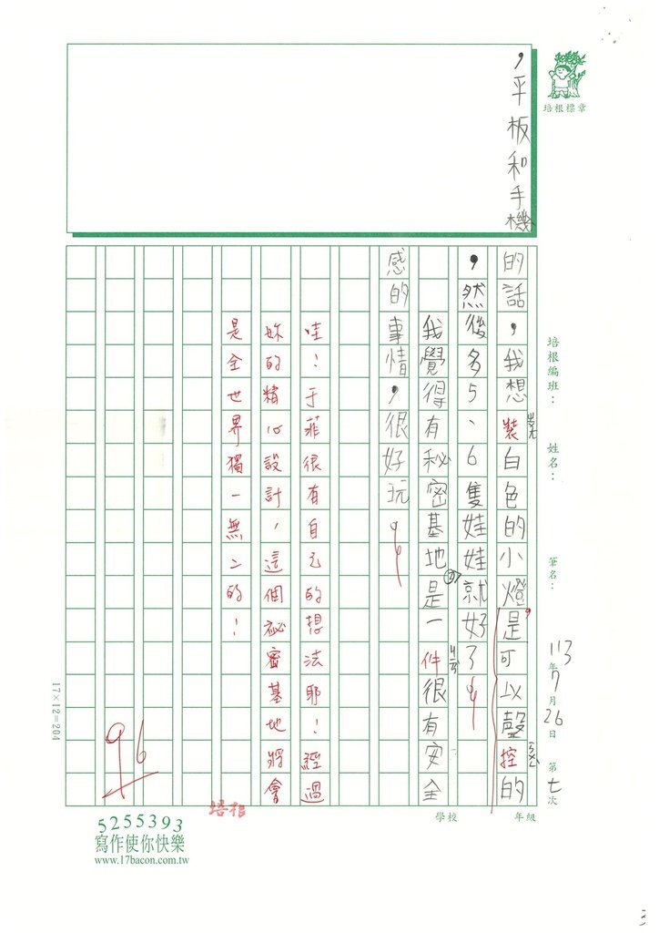 113 暑SENW407 彭O非 (3).jpg