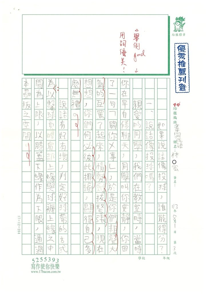 113暑 ESW711 林O宏 (1).jpg