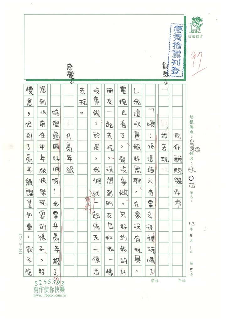 113 暑SW5103 張O芯 (1).jpg
