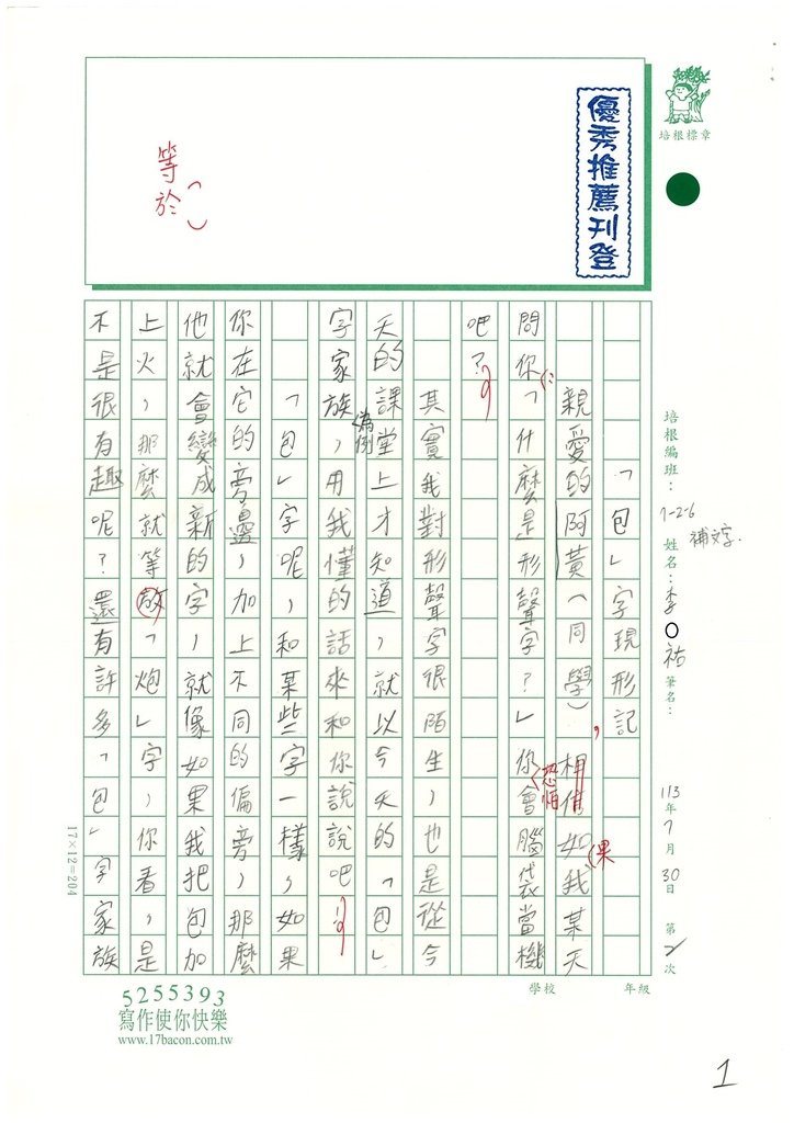 113暑 WOR602 李O祐 (1).jpg