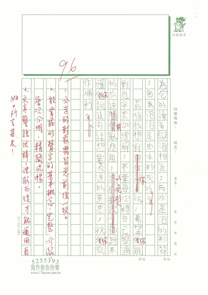 113暑 WOR602 林O宏 (2).jpg