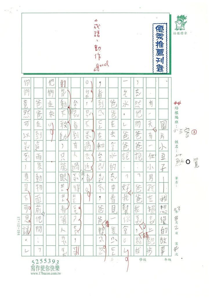 113暑 SW3104 蘇O寬 (1).jpg