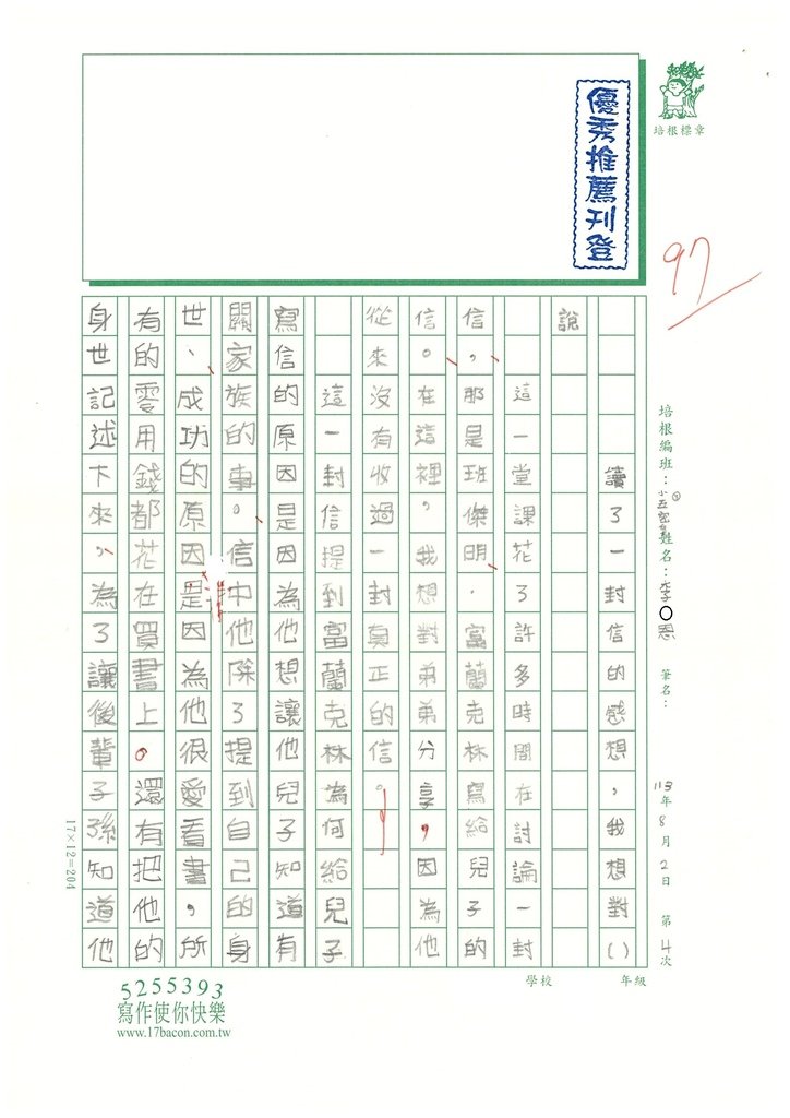 113暑SW5104李O恩 (1).jpg