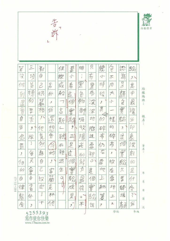 113暑SW5104陳O均 (3).jpg