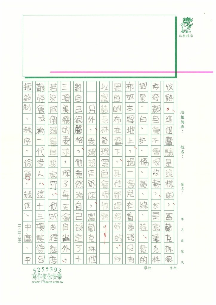 113暑SW5104李O恩 (3).jpg