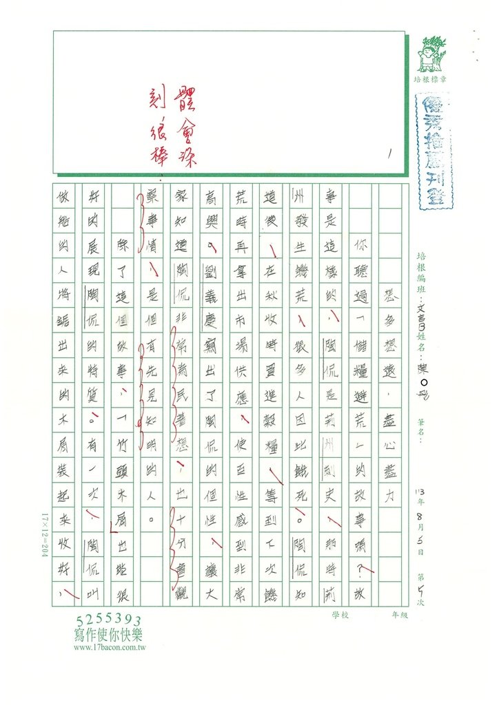 113暑ESW713 陳O彤 (1).jpg